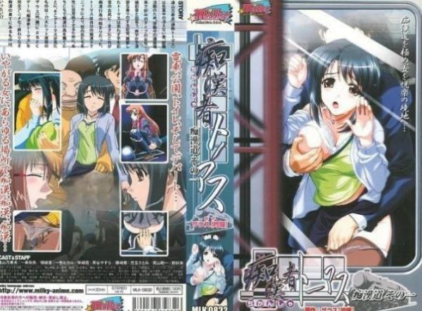 痴汉者托马斯 痴汉凌辱系列作品